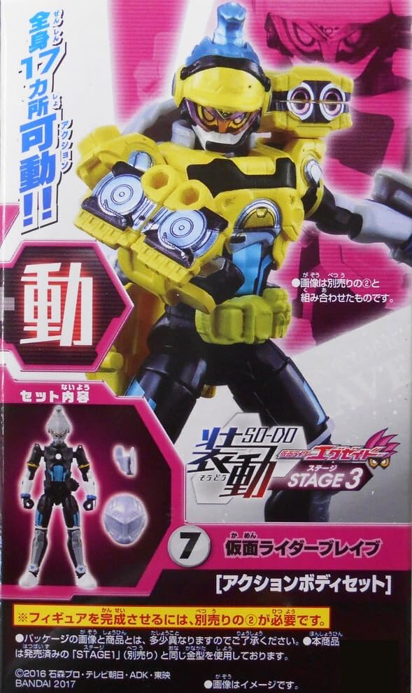 

Shodo Kamen Rider STAGE3 Single Item Ramune Action Ex-Aid No Brave Body
