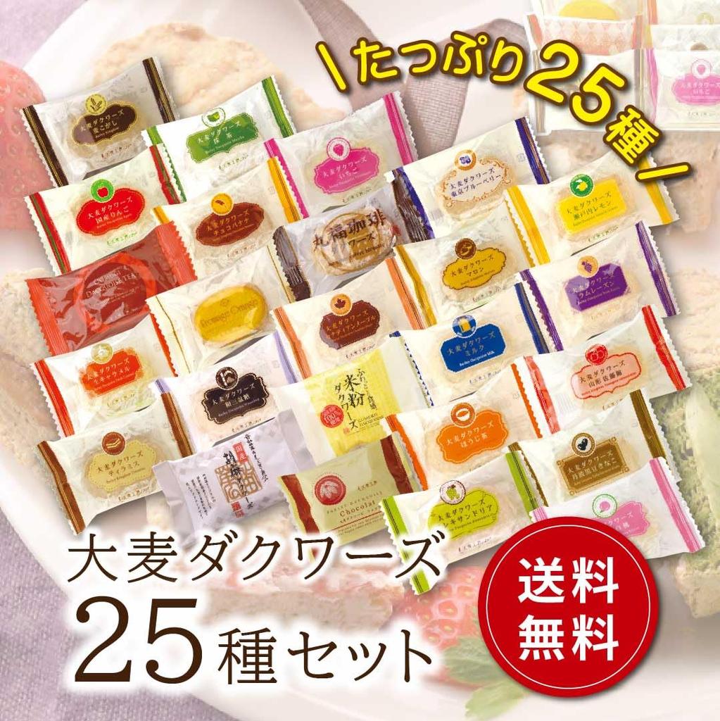 Barley Dacquoise domestic individually celebrations [Oomugikobo] 25-item set, gluten-free, wheat-free, 100% barley, Mondo, sweets, snacks, gifts,