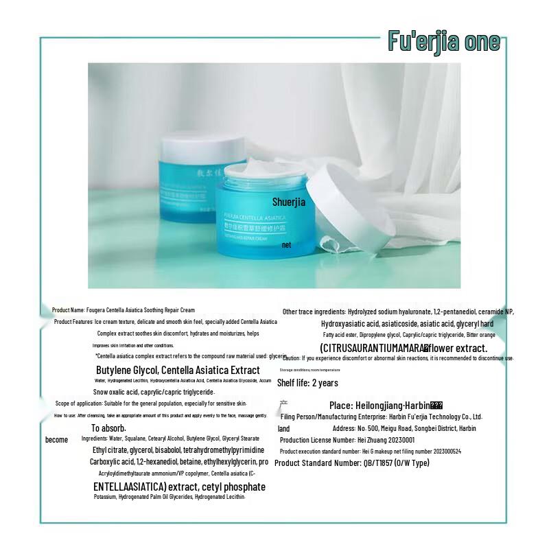 Fu Er Jia Centella Asiatica Soothing Repair Cream