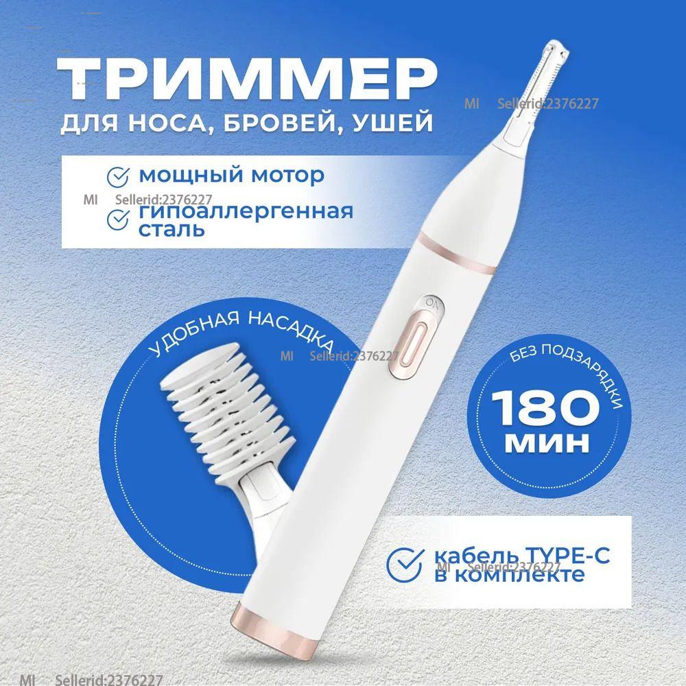 Xiaomi Nose and ear trimmer Nose and ear trimmer, number of attachments 1 белый