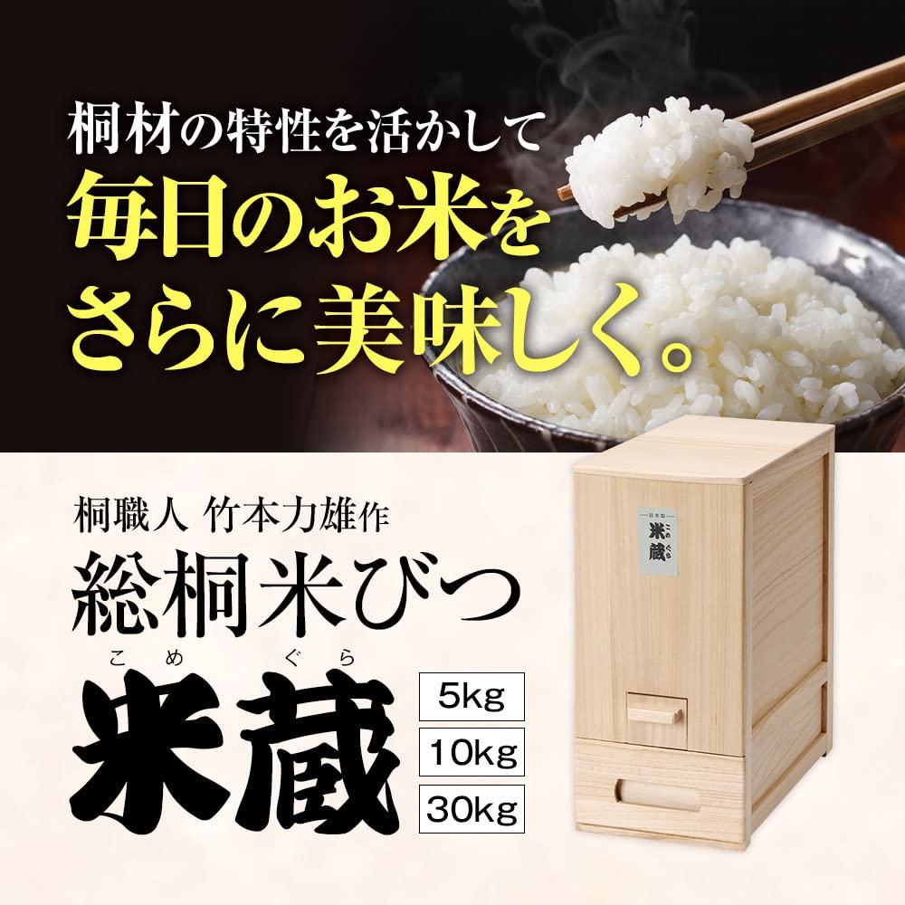 Max Cosmetics Japan Paulownia Craftsman Rikio Takemoto Full Paulownia Rice Bin Rice Stocker Rice Gura Series Genuine Product Comes with Original