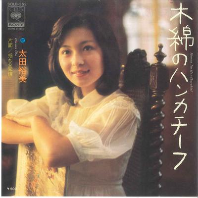 7inch Record HIROMI OTA - Momen No Handkerchief SOLB352 CBS SONY 1975 Japan Japanese Pop/Rock Used