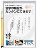 Kamibayashi Wood and Character Water Calligraphy Water Writing Beginner Set 1 Set, Goo, Half-size Paper, MIZU-1