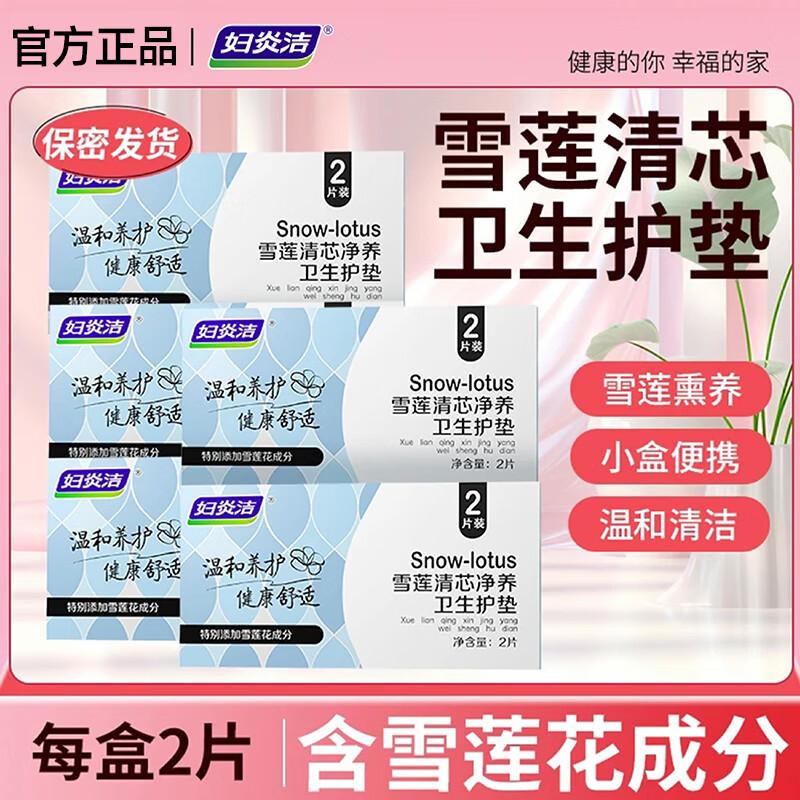 

Фуюаньцзе Травяные прокладки для интимной гигиены с экстрактом снежного лотоса