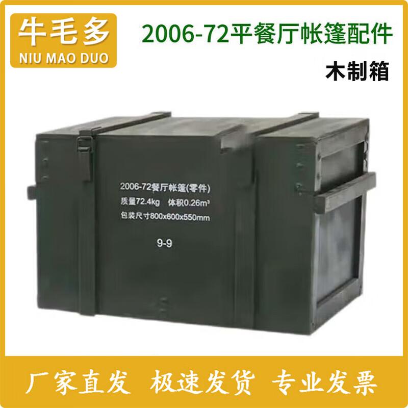Niumaoduo 2006-72 Restaurant Tent Accessories