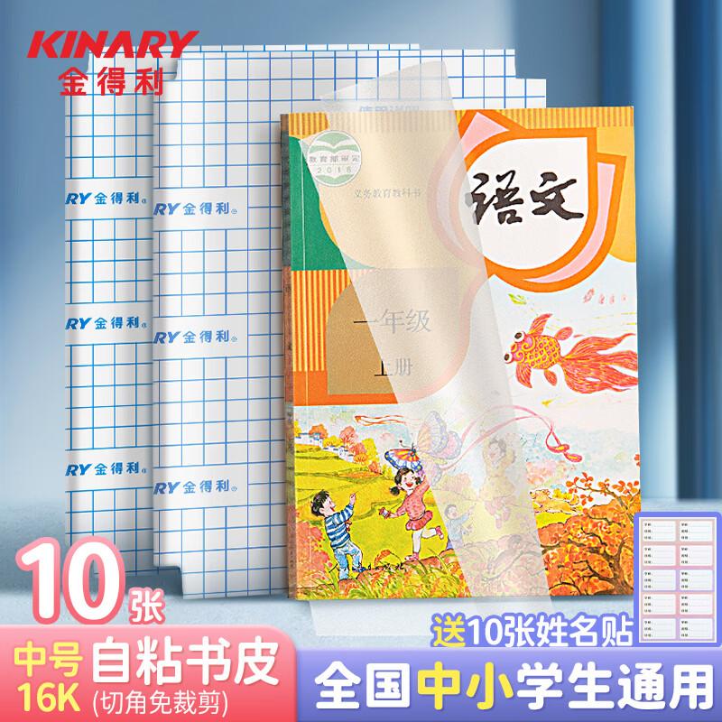 Self-Adhesive Transparent Book Protector Film