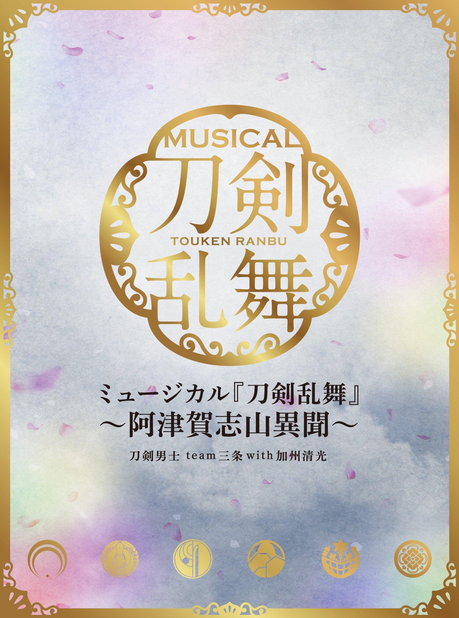 

Musical Touken Ranbu -Atsuga Shimayama Ibun- [First Press Limited Edition A]