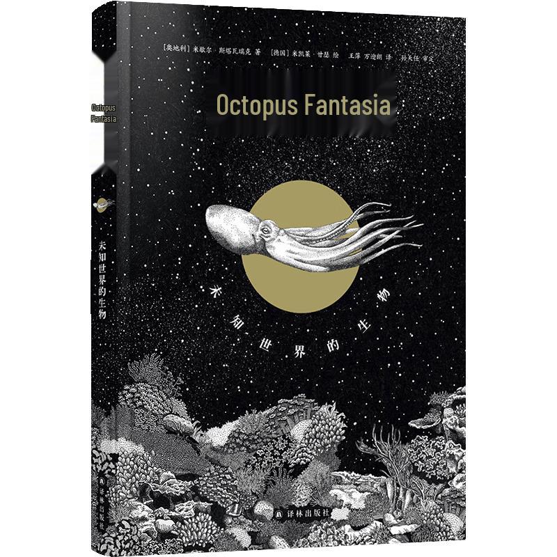 Octopus Whimsy: Creatures of an Unknown World