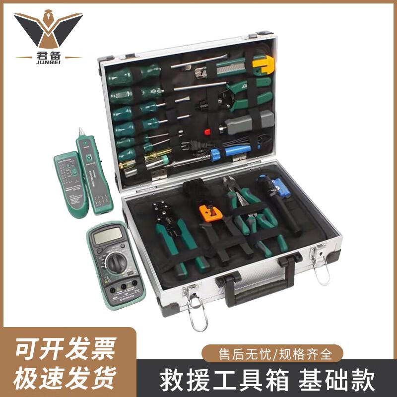 Junbei Emergency Communication Network Tool Box