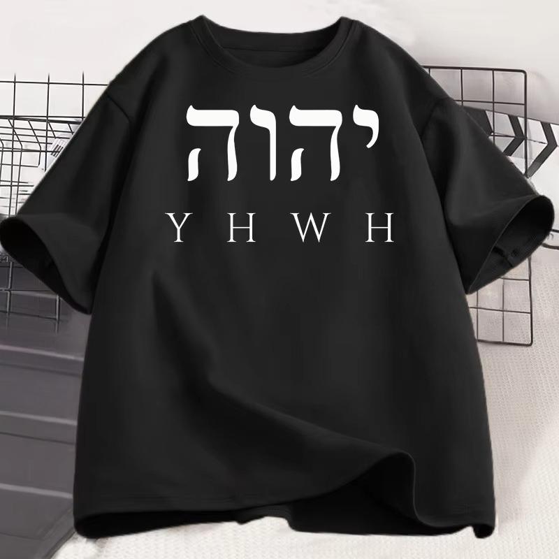 YHWH T Shirt Unisex WOMEN Bible Verse T-Shirt Christian Tshirt Tee Shirt Casual Short Sleeve T-shirt Summer Tees Male Clothes Tops