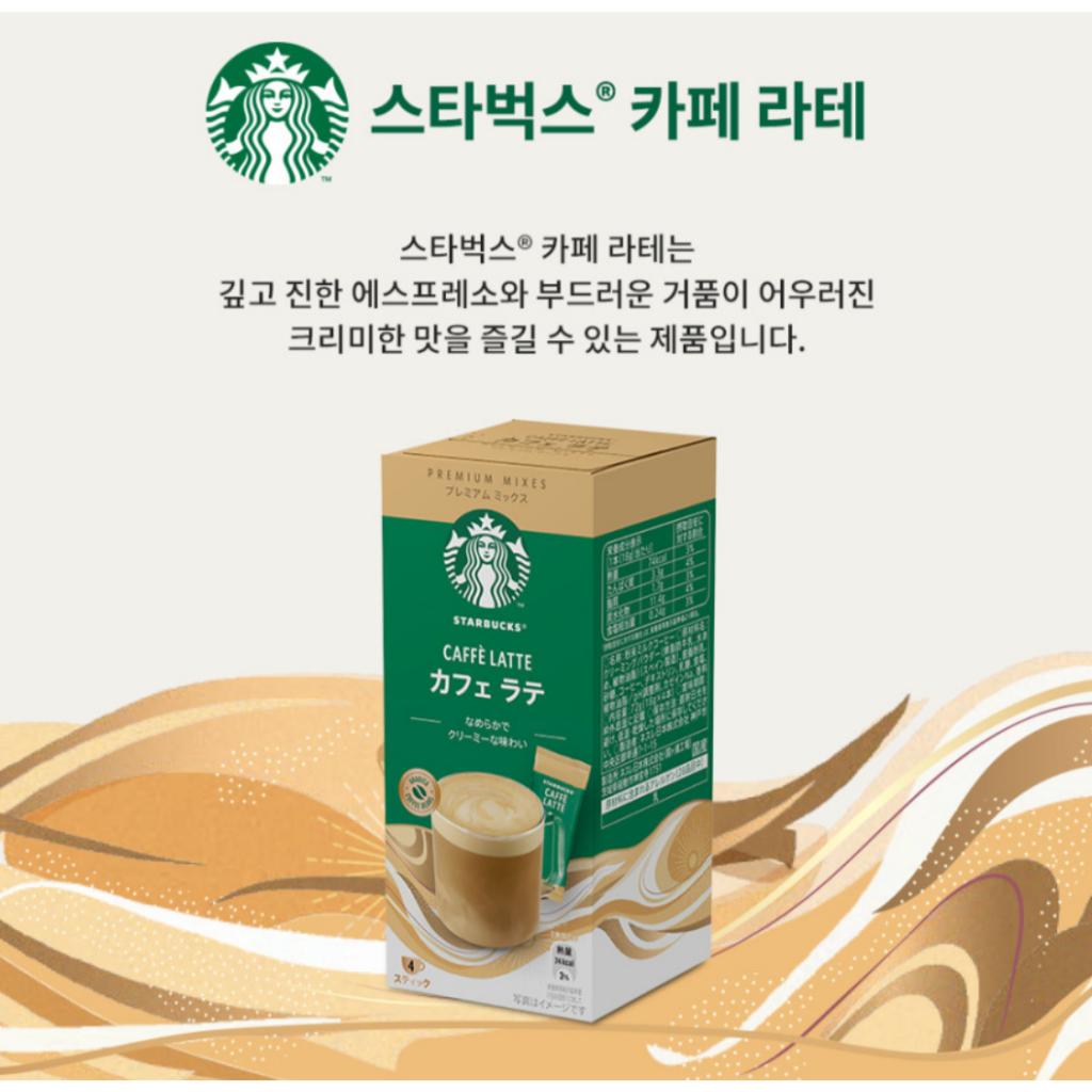 [STARBUCKS] CARAMEL LATTE & CAFFE LATTE 4 SZT.