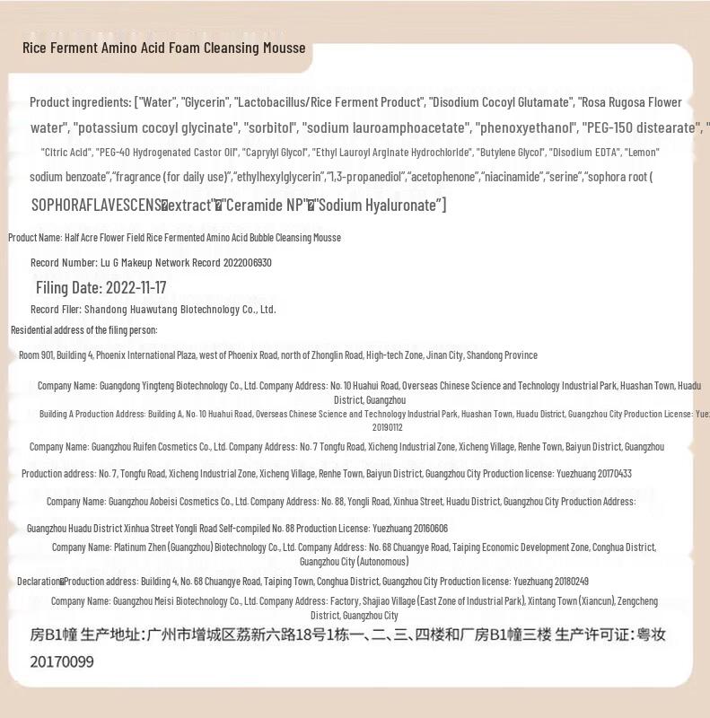 Ban Mu Hua Tian Amino Acid Rice Ferment Cleansing Mousse