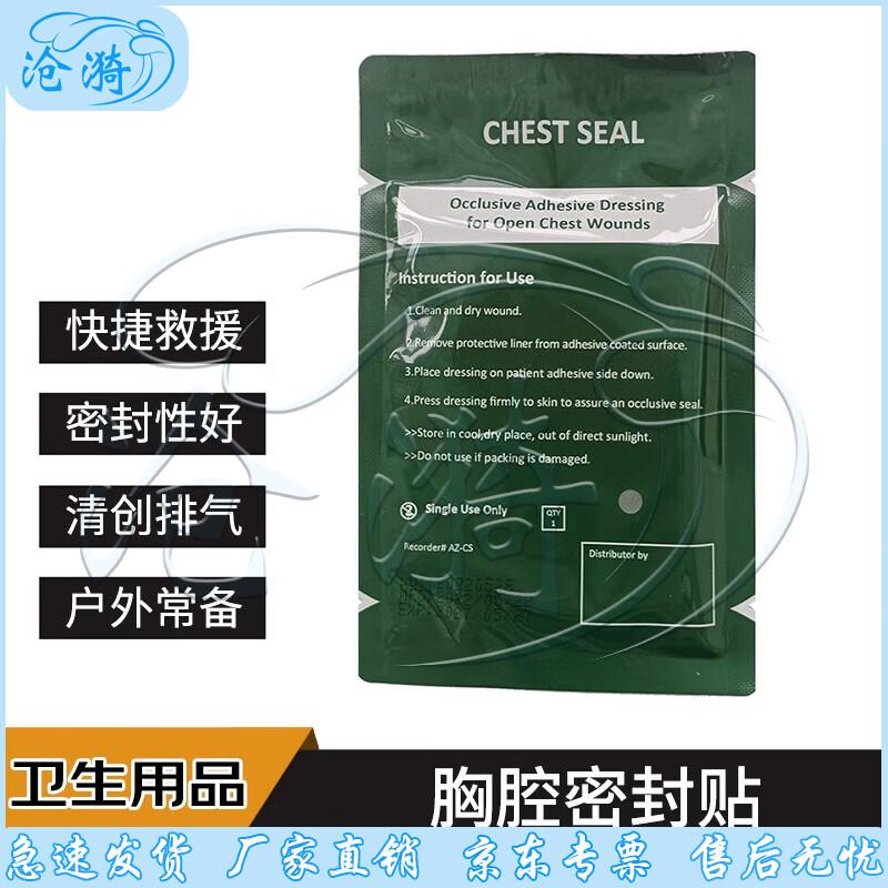 Экстренная гидроколлоидная герметизация груди