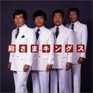 

CD TONOSAMA KINGS - NEW BEST ONE VICL41144 Japan ObiJapanese Pop/Rock Used