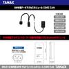 Tanax X CHIGEE 4PIN Multi Control Module for BMW CGRC SRS-012