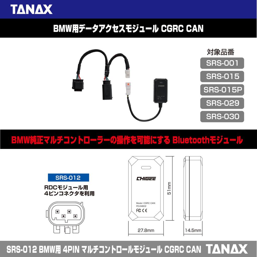 Tanax X CHIGEE 4PIN Multi Control Module for BMW CGRC SRS-012