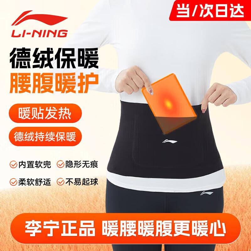 Li-Ning Thermal Lumbar Support Belt L (120-170 jin)