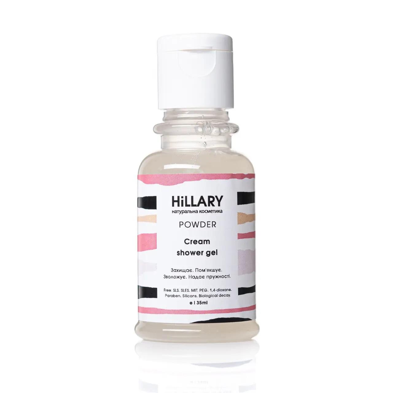

Натуральний крем-гель для душу POWDER Cream Shower Gel Hillary 35 мл