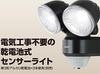 DAISHIN DLB-NS200 Sensor Light, 200 Lumens, Dual Lights, AA Battery Operated, Suitable for Parking Lots, Rental Properties, Adjustable Mounting Bracke