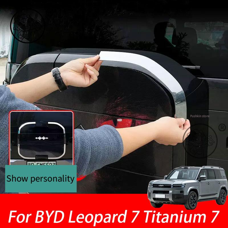 For BYD Leopard 7 Titanium 7 2025 2026 Rear Backpack Protective Trim Spare Tire Cover Decorative Strip Car Styling Accessories