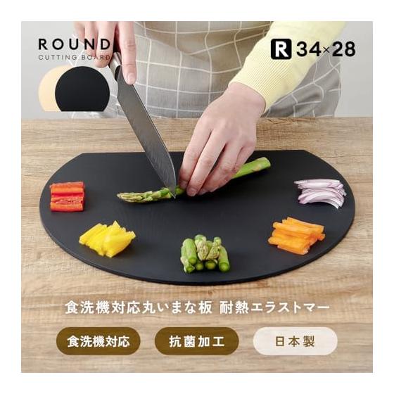 Aimedia Cutting Board, Round Elastomer, Dishwasher Safe, Heat Resistant, D Shape, Kamaboko Shape, Antibacterial Cutting Board, Soft, Can Be Used on