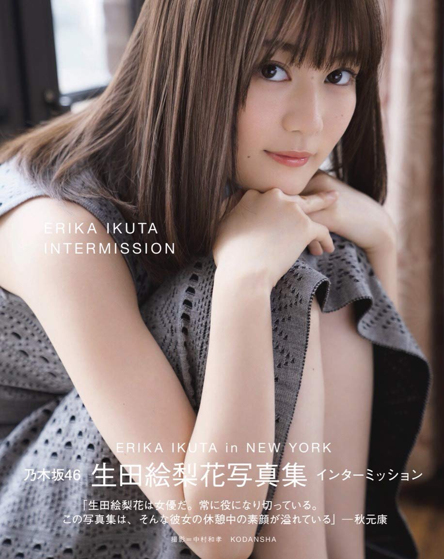 

Erika Ikuta photo book Intermission