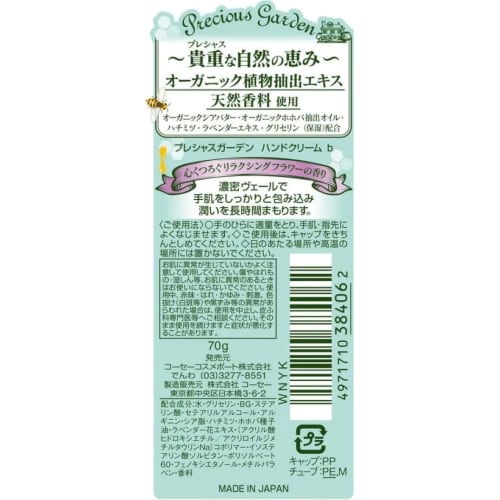 Ultra-moisturizing! Richly Moisturizing with Three Botanical Oils. Precious Garden Hand Cream. Long-lasting Moisture for Soft, Supple Hands. Relaxing