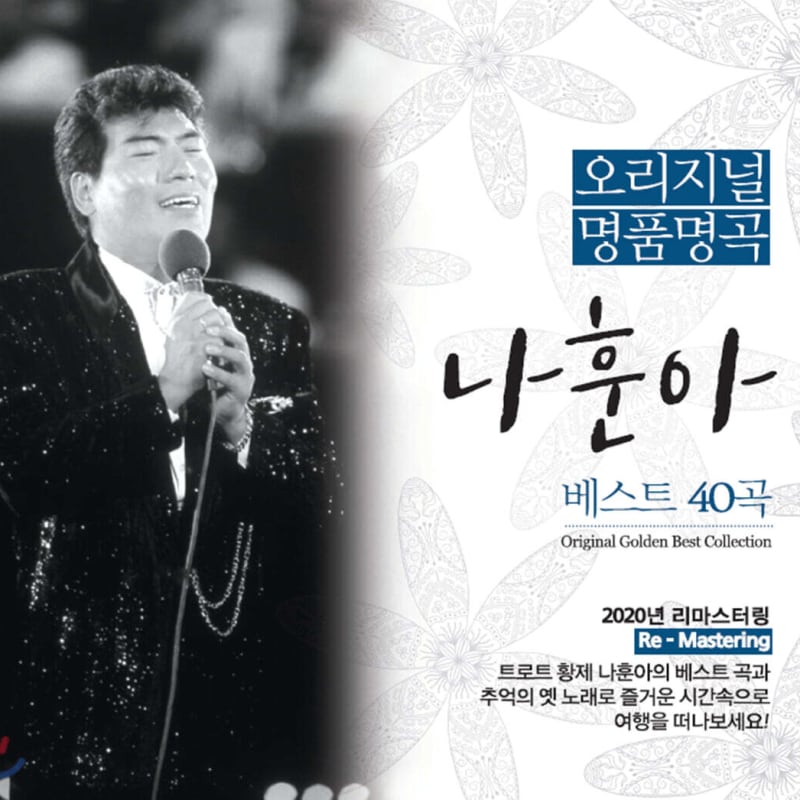 

Original masterpiece Na Hoon-a s best 40 songs