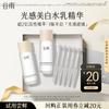 Guyu Light Sense Whitening & Brightening Skincare Trial Set