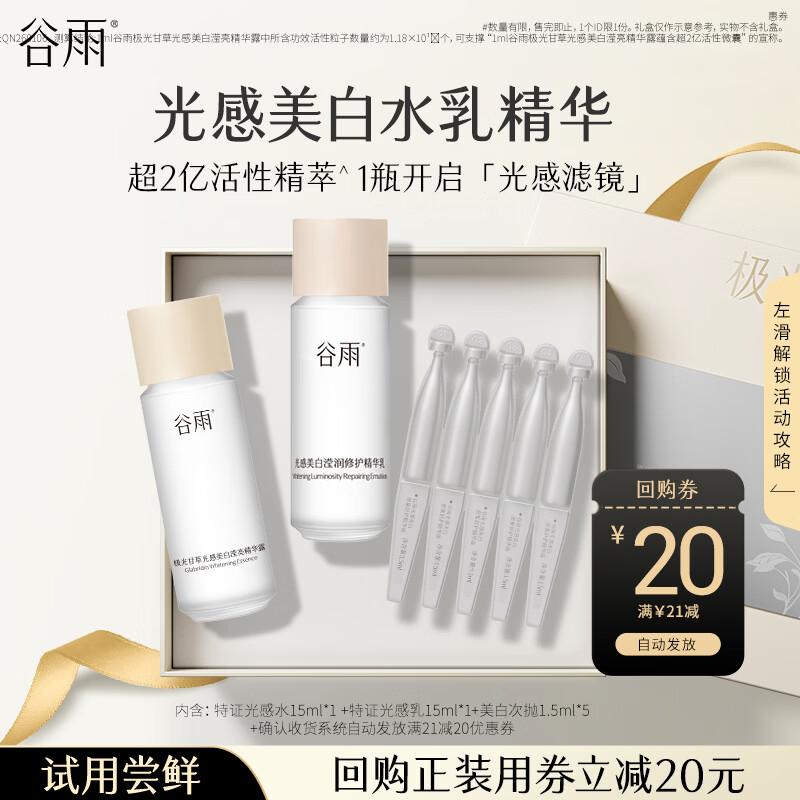 Guyu Light Sense Whitening & Brightening Skincare Trial Set