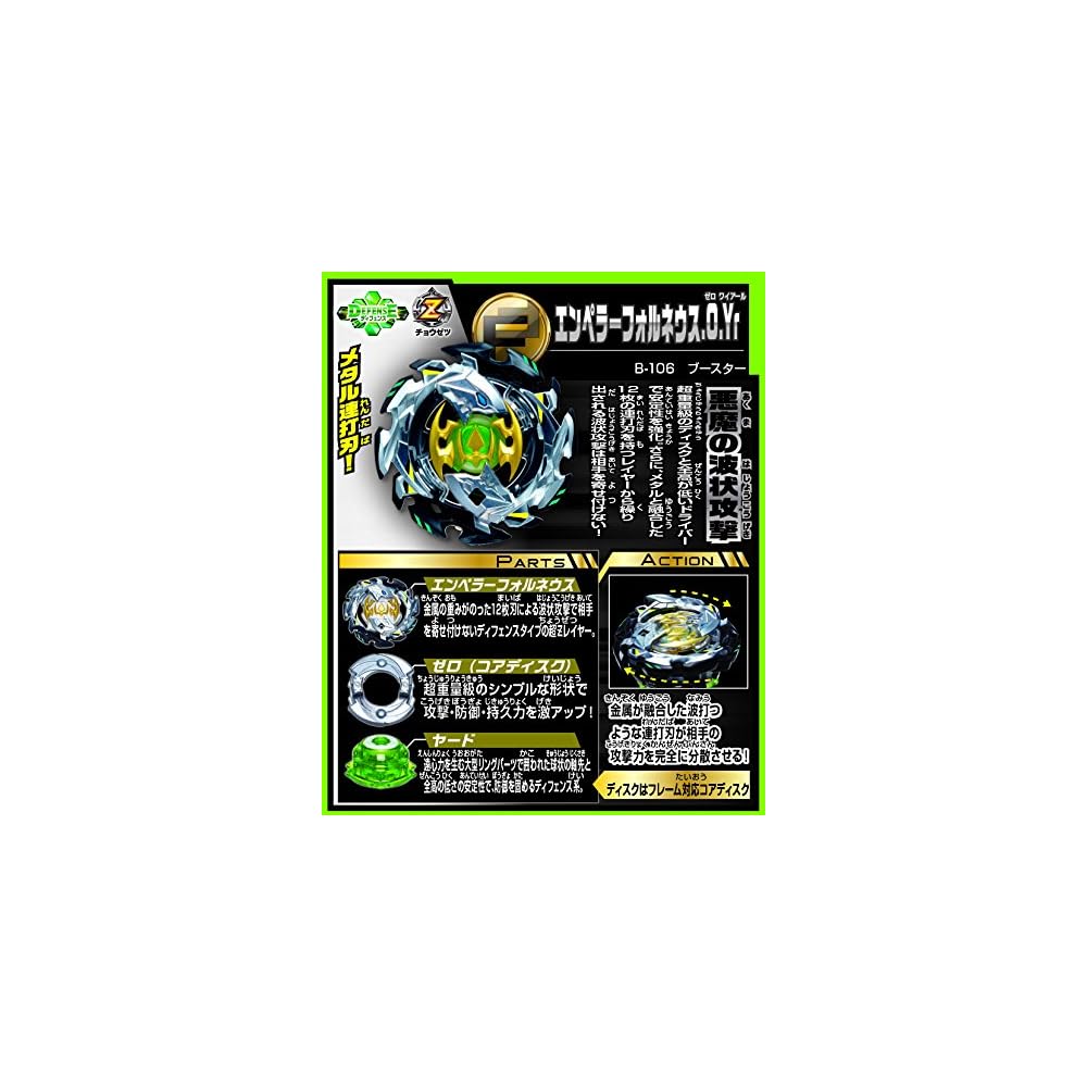 Beyblade Burst B-106 Booster Emperor Forneus 0.Yr with spinning top and battle features