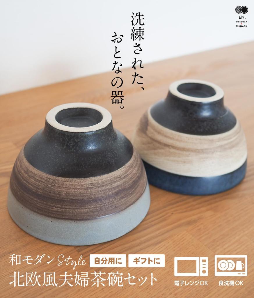 [Simple Modern] [EN.] Stylish Couple's Rice Bowls, Dishwasher Safe, Wedding Gift, Mino Ware, Muted Colors, Scandinavian Style, Cute, Birthday Present,