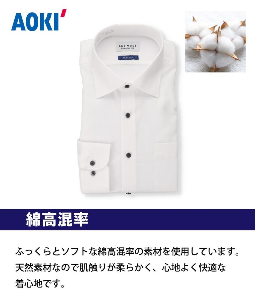 Blend Long Easy Available In a Variety of LES MUES Dress Color [Aoki] High-cotton Non-iron Shirt, Sleeves, Care, Styles, Shirt, Men's, White/regular