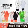 Youth Adult Soccer Goalkeeper Gloves Latex Palm Anti-Slip Breathable Training Match Glove Beginners