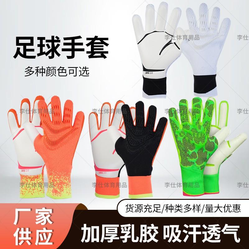 Youth Adult Soccer Goalkeeper Gloves Latex Palm Anti-Slip Breathable Training Match Glove Beginners