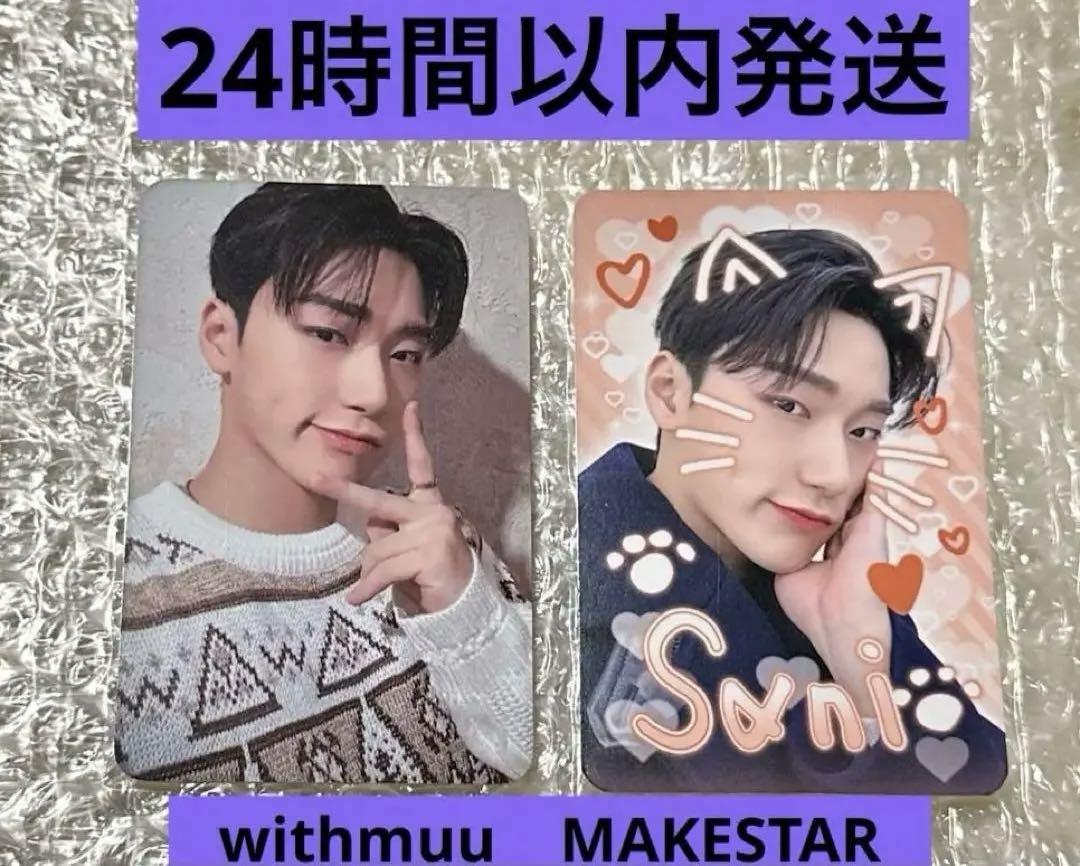 

[ИСПОЛЬЗОВАННАЯ] Карточка ATEEZ Sun с muu MAKESTAR