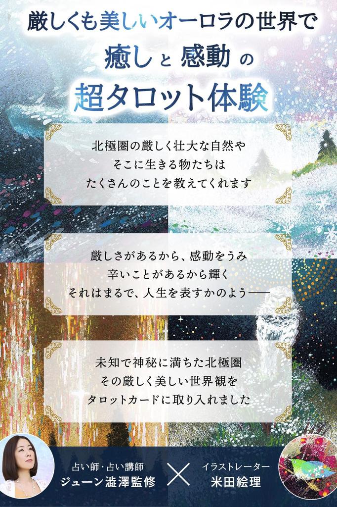 Original Tarot Cards and Oracle Cards Supervised by June Comes with Japanese Fortune Made In Liisha [Liisha] Shibusawa, Beautiful, Instructions,