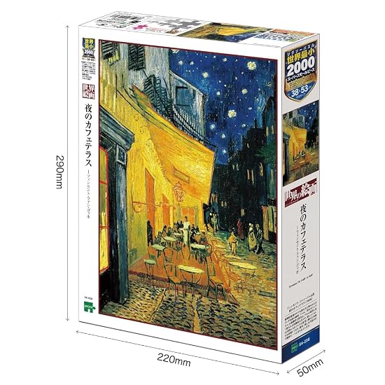 Epoch 2000 Super Small Piece Jigsaw Puzzle - Famous Paintings of the World: Cafe Terrace At Night (3