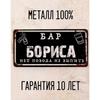 Funny Sign Bar Yuri Personalised Gift for Friend Metal 15x30 cm