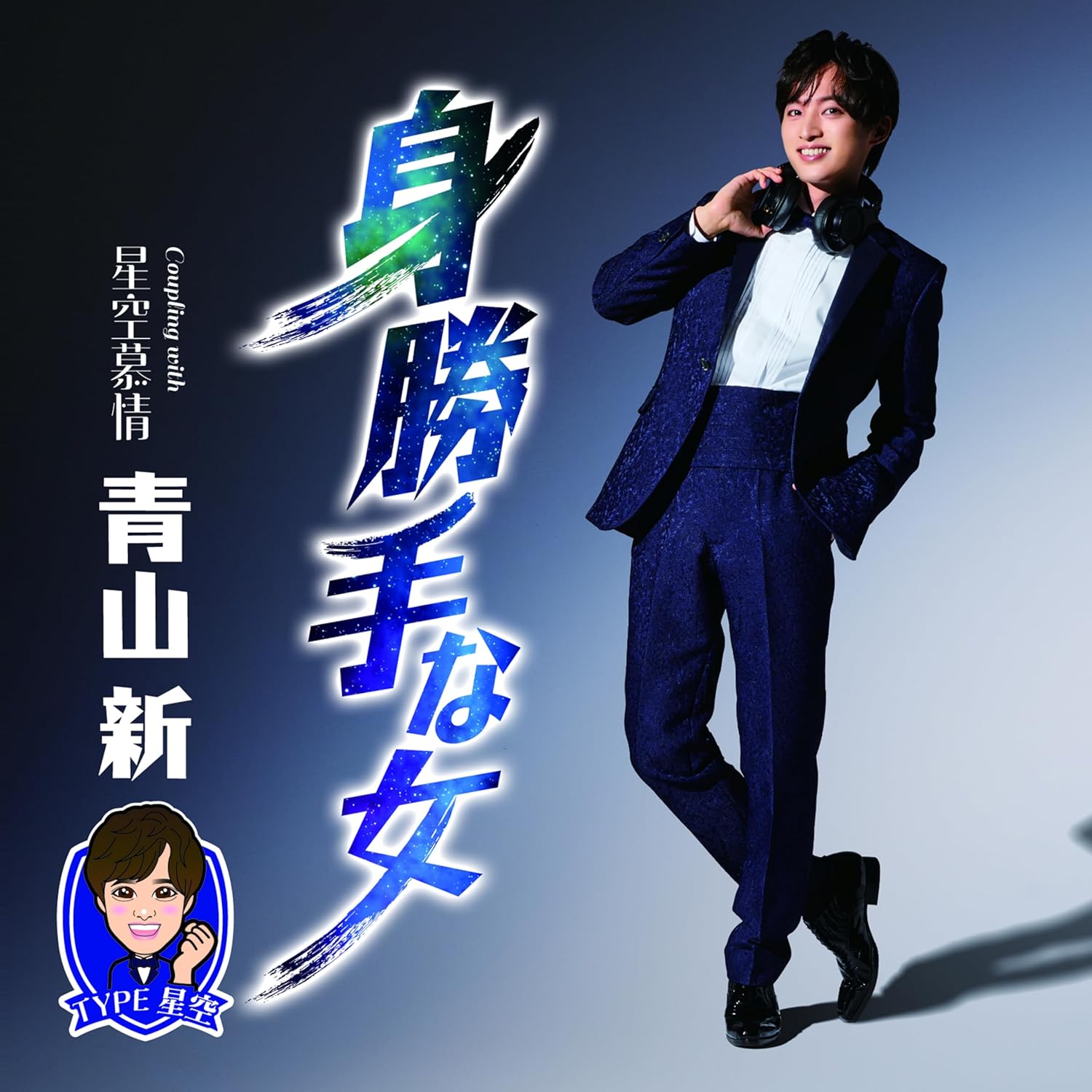 

CD AOYAMA ARATA - Aoyamashin | Migattena onna(TYPE Ho TECA25010 Japan ObiJapanese Enka/Traditional Used