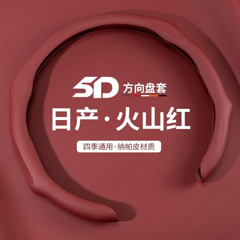 Universal Thin Steering Wheel Cover Nissan Sunny Classic Murano X-Trail Livina Qashqai Nappa Leather Non-Slip
