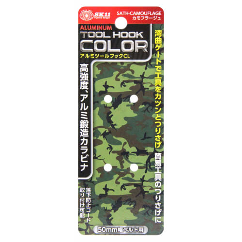 SK11 (SK11) Aluminum tool hook for belt width 50mm SATH-CAMOUFLA Load capacity 3kg Camouflage Fall prevention cord can be attached