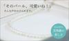 Sakuya Baby Pearl Shell Pearl Long Necklace, White Pearls, 4mm, 42cm, Necklace & Jewelry Case Set (art-ne-442)