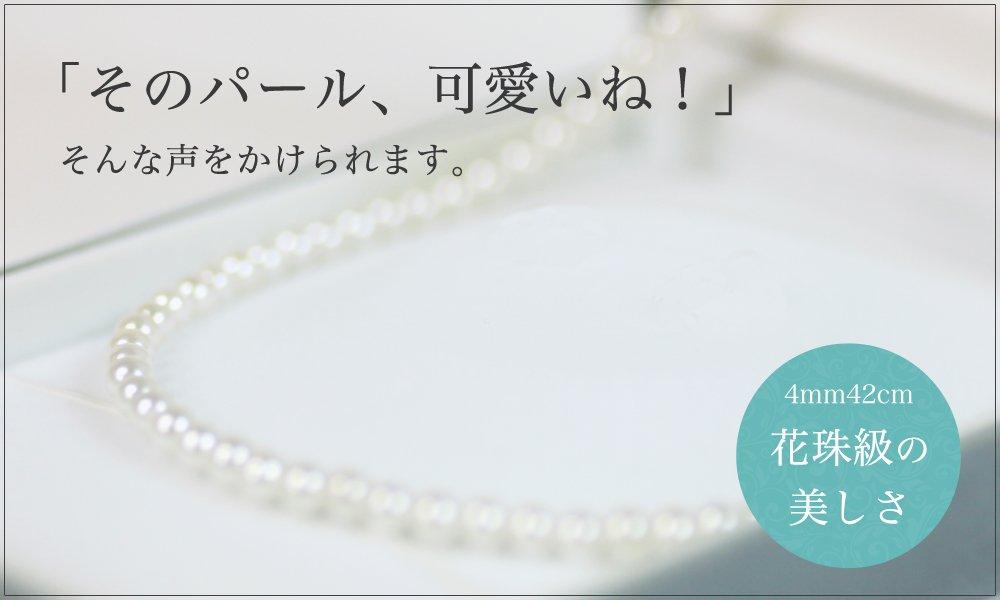 Sakuya Baby Pearl Shell Pearl Long Necklace, White Pearls, 4mm, 42cm, Necklace & Jewelry Case Set (art-ne-442)