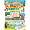 Minecraft Bath Time Study: Multiplication Table & Arithmetic Poster ([Variety])