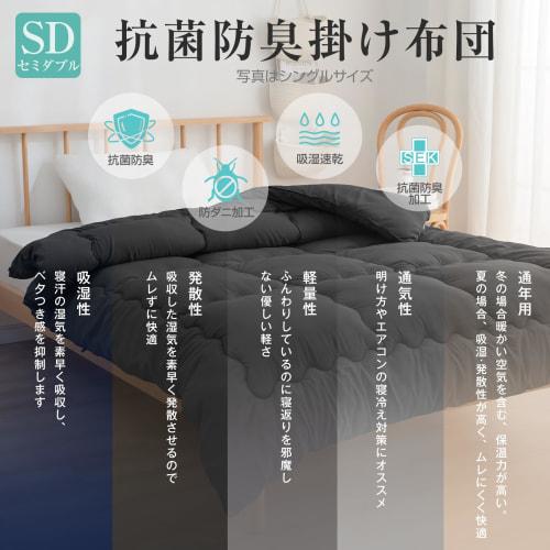 Sun Deco Lightweight, Semi-Double Comforter, All-Season, [Ag+ Silver Ion Antibacterial Material] [SEK Hygiene Certified], Washable, Antibacterial, Odo