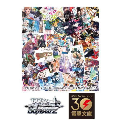 Weiss Schwarz Booster Pack Dengeki Bunko Box