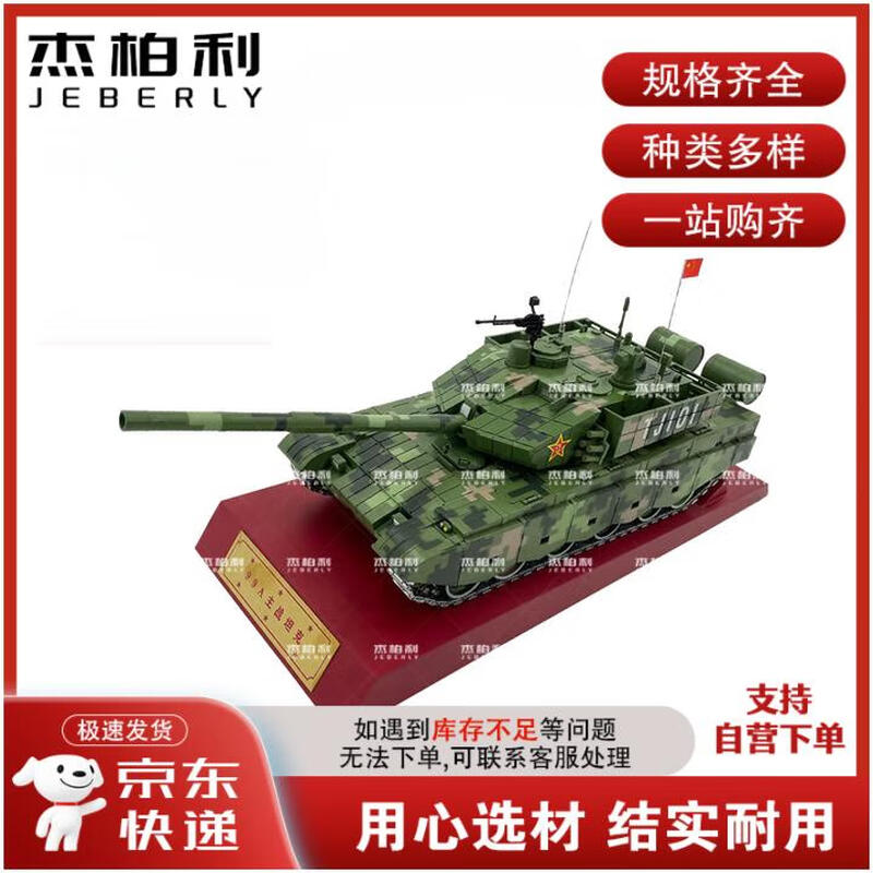 Jieboli 1:32 99A Tank Military Model