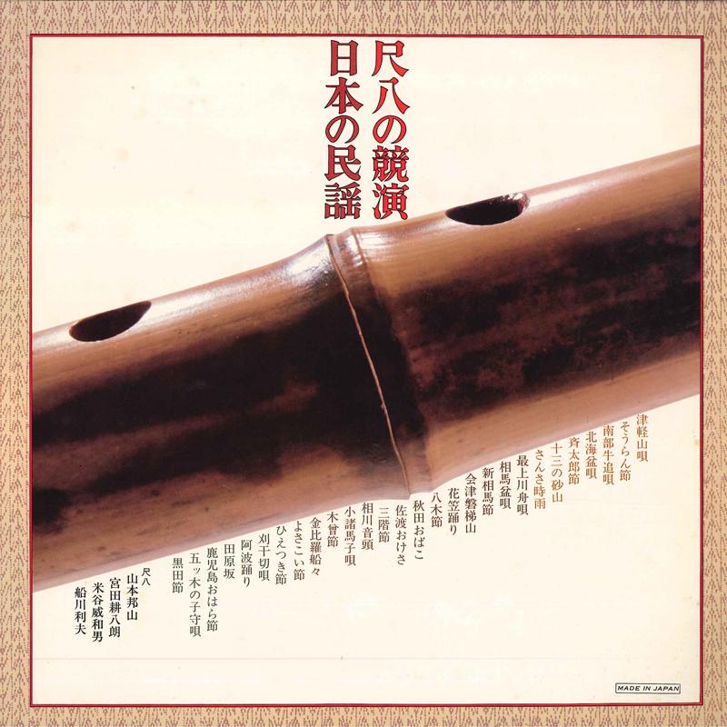 

LP Record NO ARTIST Nihon No Minyo Shakuhachi JV21612S VICTOR Japan Japanese EnkaTraditional Used