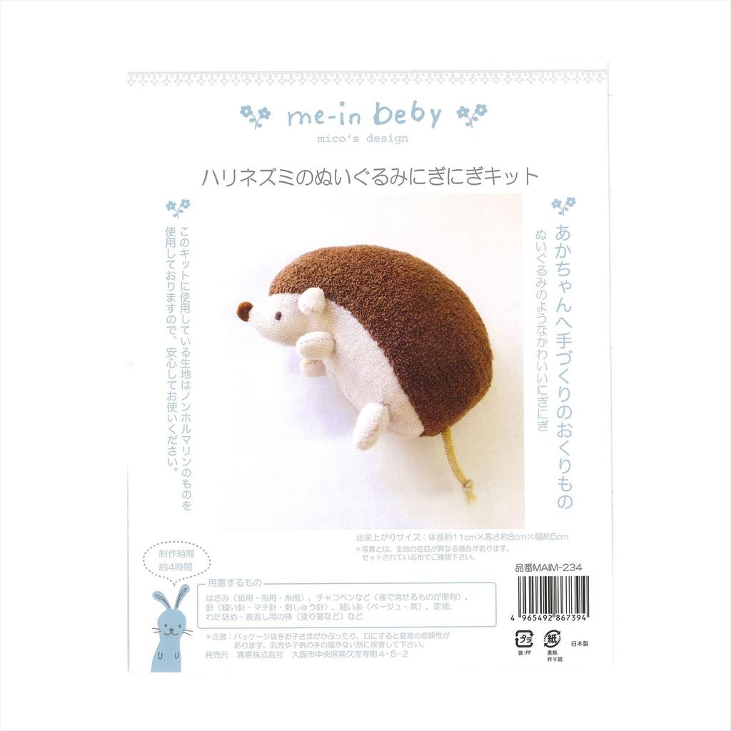 KIYOHARA Me-in Baby Hedgehog Plush Squeeze Kit MAIM-234